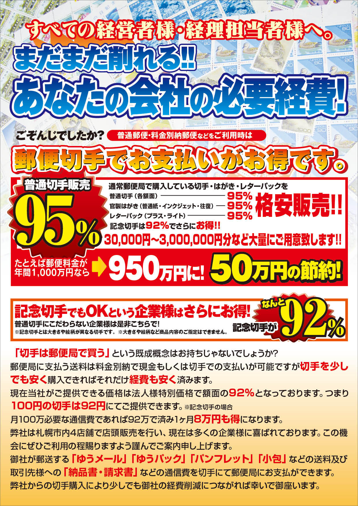 チラシおもて面